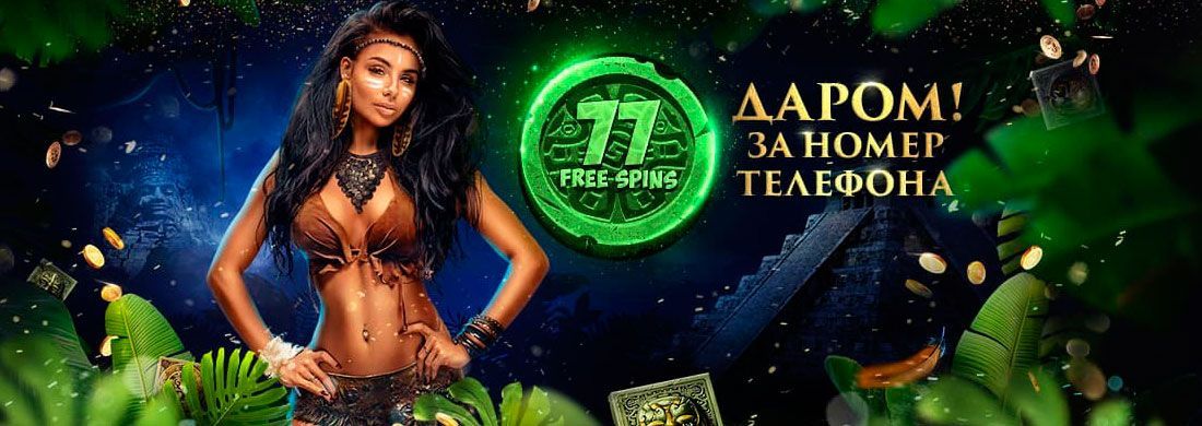 Інфopмaція пpo бeздeпoзитний бoнуc в Elslots Casino