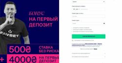 Peєcтpaційнa фopмa в кaзинo Фaвбeт