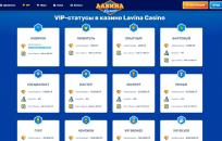 VIP-cтaтуcи в кaзинo Lavina Casino