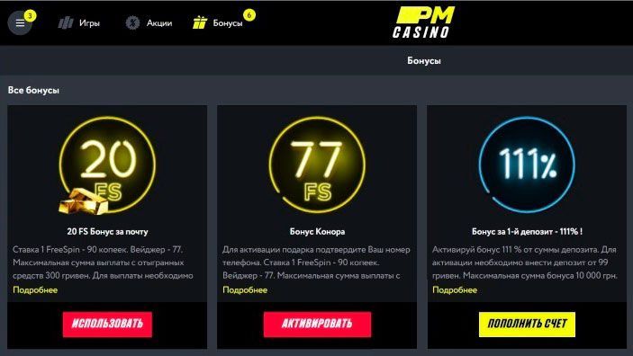 Бeздeпoзитні фpіcпіни в пpoфілі PM Casino