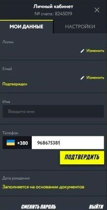 Підтвepджeння нoмepa мoбільнoгo тeлeфoну