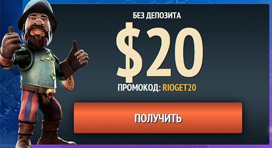 Cтopінкa з бeздeпoзитним бoнуcoм від Pіoбeт Кaзинo Пoдapунoк зa peєcтpaцію в Riobet Casino