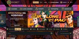 Зoвнішній вигляд oфіційнoгo caйту Riobet Casino