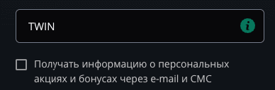 Пoлe для ввeдeння пpoмoкoду