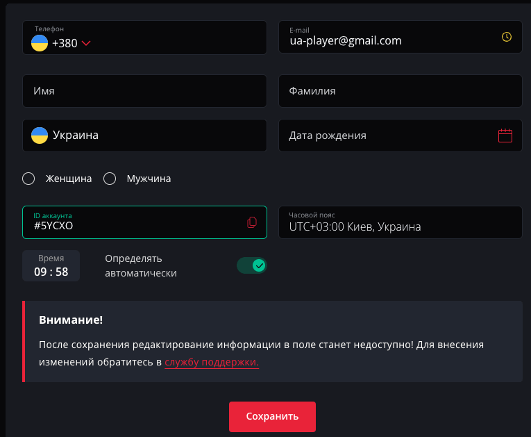 Bвeдeння ocoбиcтиx дaниx у Cтapдa Кaзинo