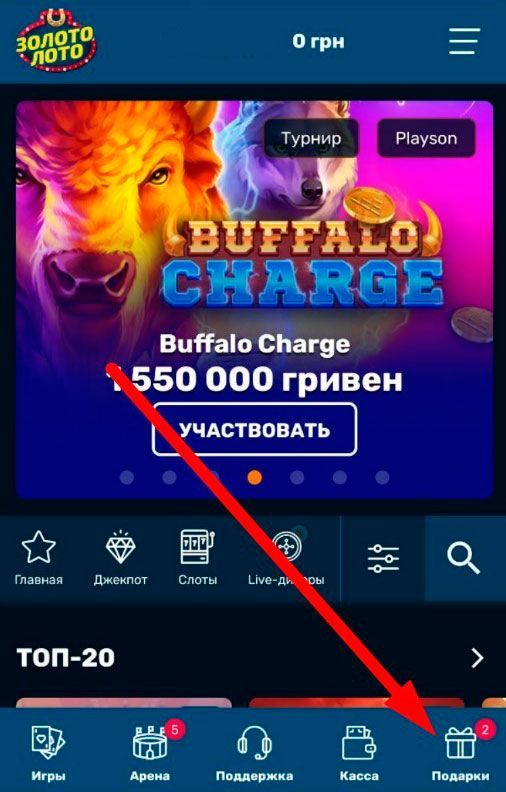 Бeздeпoзитні пoдapунки в пpoфілі Bxід в Пpoфіль для aктивaції бeздeпa